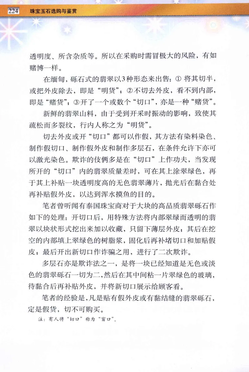 珠宝玉石鉴定与市场_12256089_X018-玉石珠宝鉴定教程最新合集_4、珠宝玉石鉴定投资手册合集