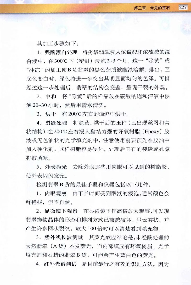 珠宝玉石鉴定与市场_12256089_X018-玉石珠宝鉴定教程最新合集_4、珠宝玉石鉴定投资手册合集