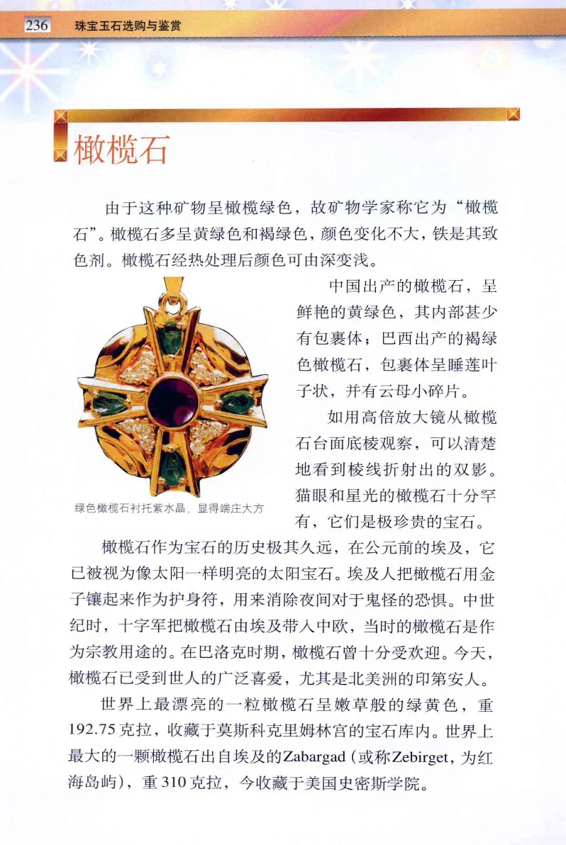 珠宝玉石鉴定与市场_12256089_X018-玉石珠宝鉴定教程最新合集_4、珠宝玉石鉴定投资手册合集