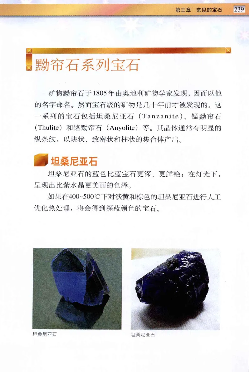 珠宝玉石鉴定与市场_12256089_X018-玉石珠宝鉴定教程最新合集_4、珠宝玉石鉴定投资手册合集