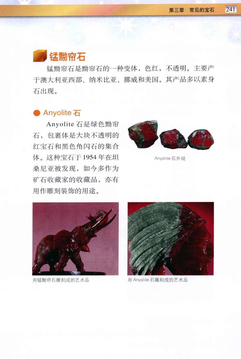 珠宝玉石鉴定与市场_12256089_X018-玉石珠宝鉴定教程最新合集_4、珠宝玉石鉴定投资手册合集