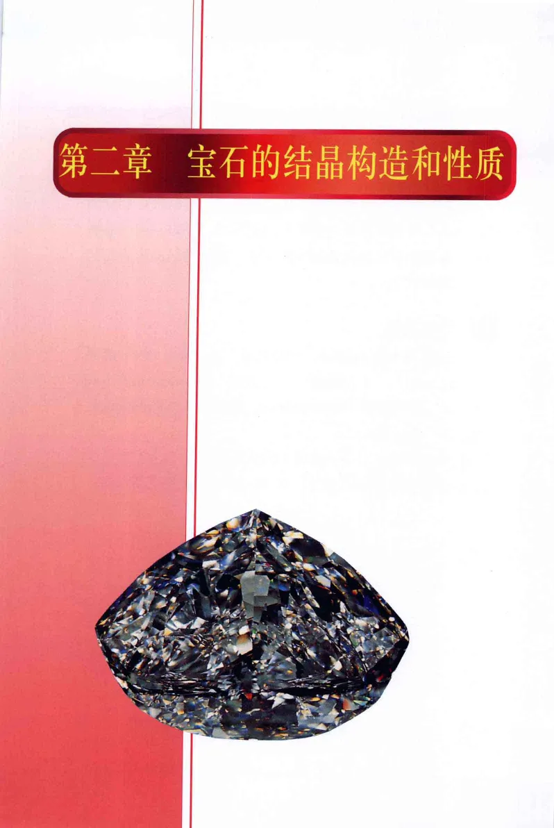 珠宝玉石鉴定与市场_12256089_X018-玉石珠宝鉴定教程最新合集_4、珠宝玉石鉴定投资手册合集