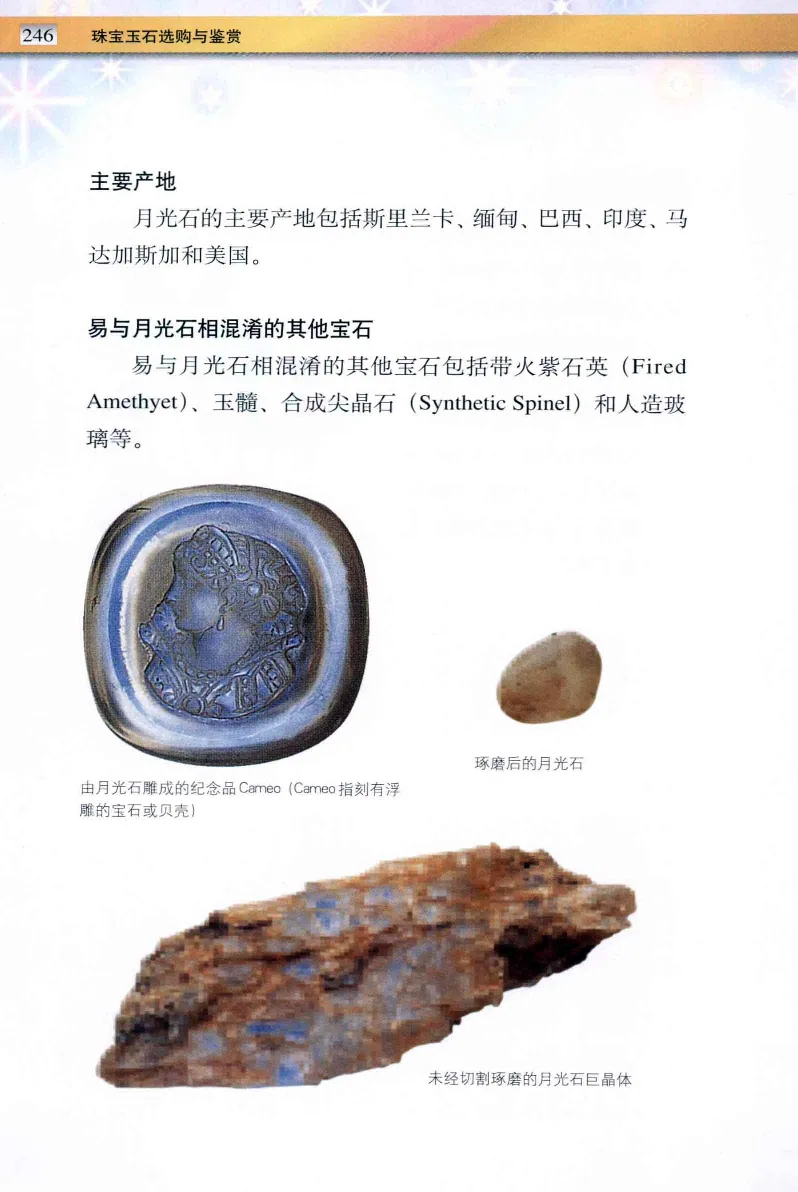 珠宝玉石鉴定与市场_12256089_X018-玉石珠宝鉴定教程最新合集_4、珠宝玉石鉴定投资手册合集