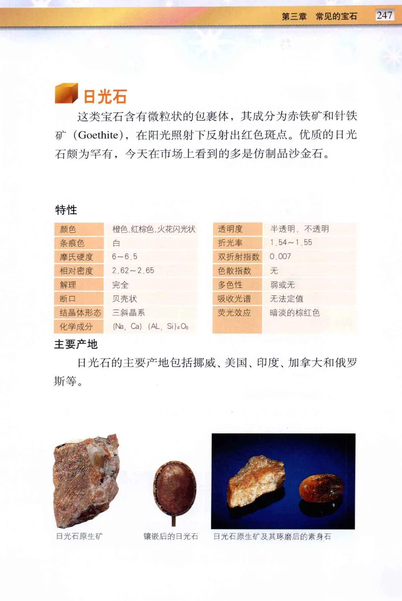 珠宝玉石鉴定与市场_12256089_X018-玉石珠宝鉴定教程最新合集_4、珠宝玉石鉴定投资手册合集