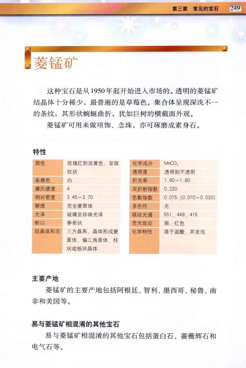 珠宝玉石鉴定与市场_12256089_X018-玉石珠宝鉴定教程最新合集_4、珠宝玉石鉴定投资手册合集