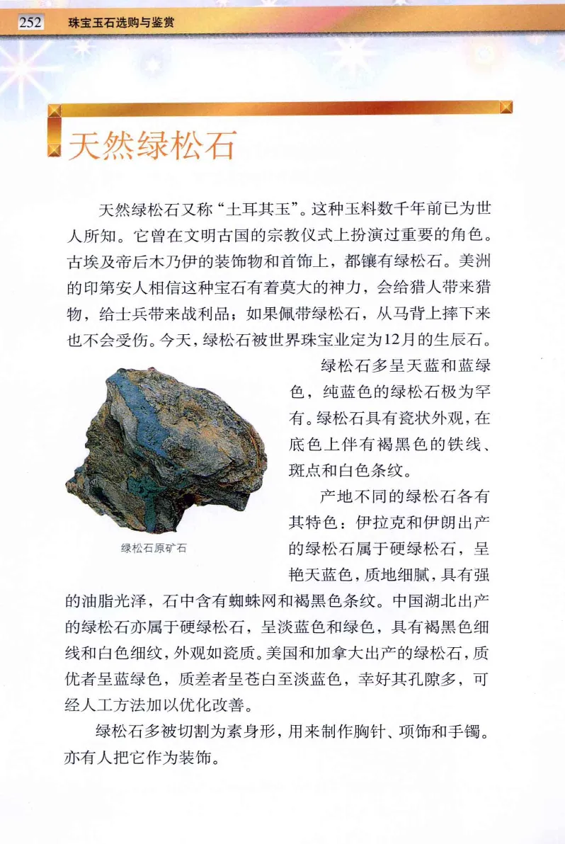 珠宝玉石鉴定与市场_12256089_X018-玉石珠宝鉴定教程最新合集_4、珠宝玉石鉴定投资手册合集