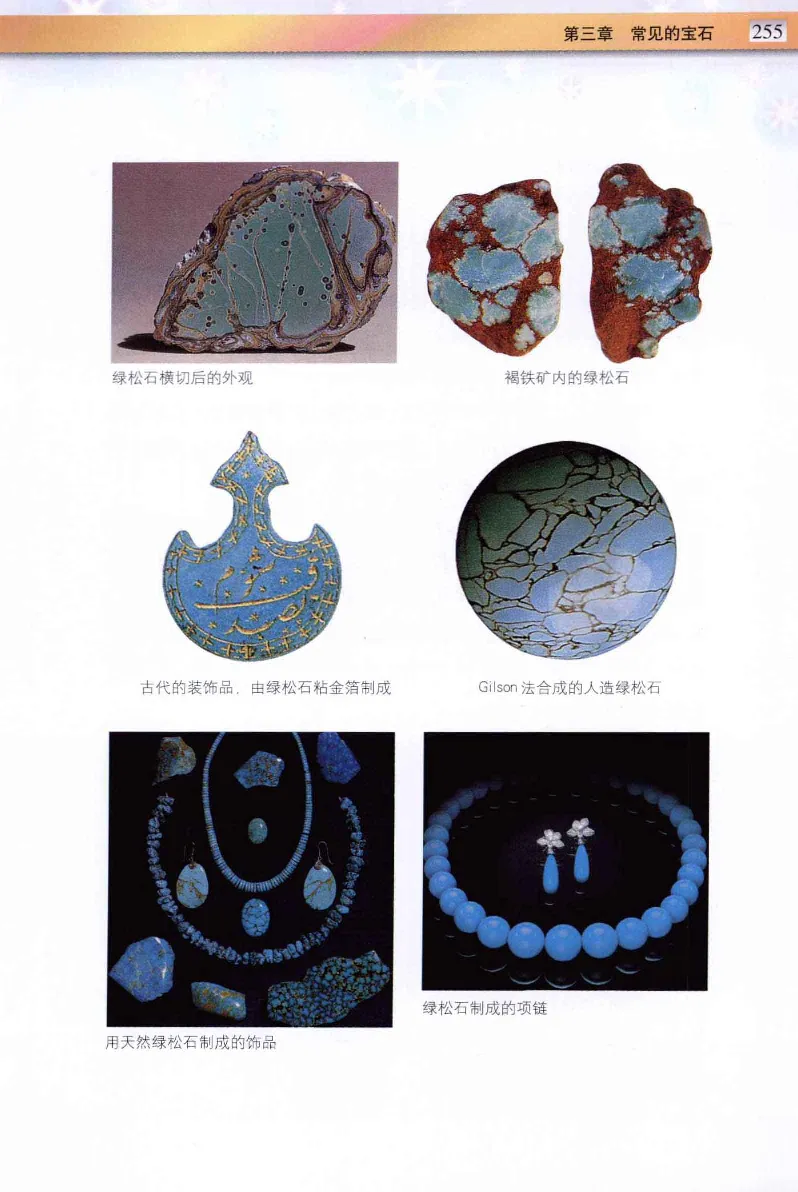 珠宝玉石鉴定与市场_12256089_X018-玉石珠宝鉴定教程最新合集_4、珠宝玉石鉴定投资手册合集