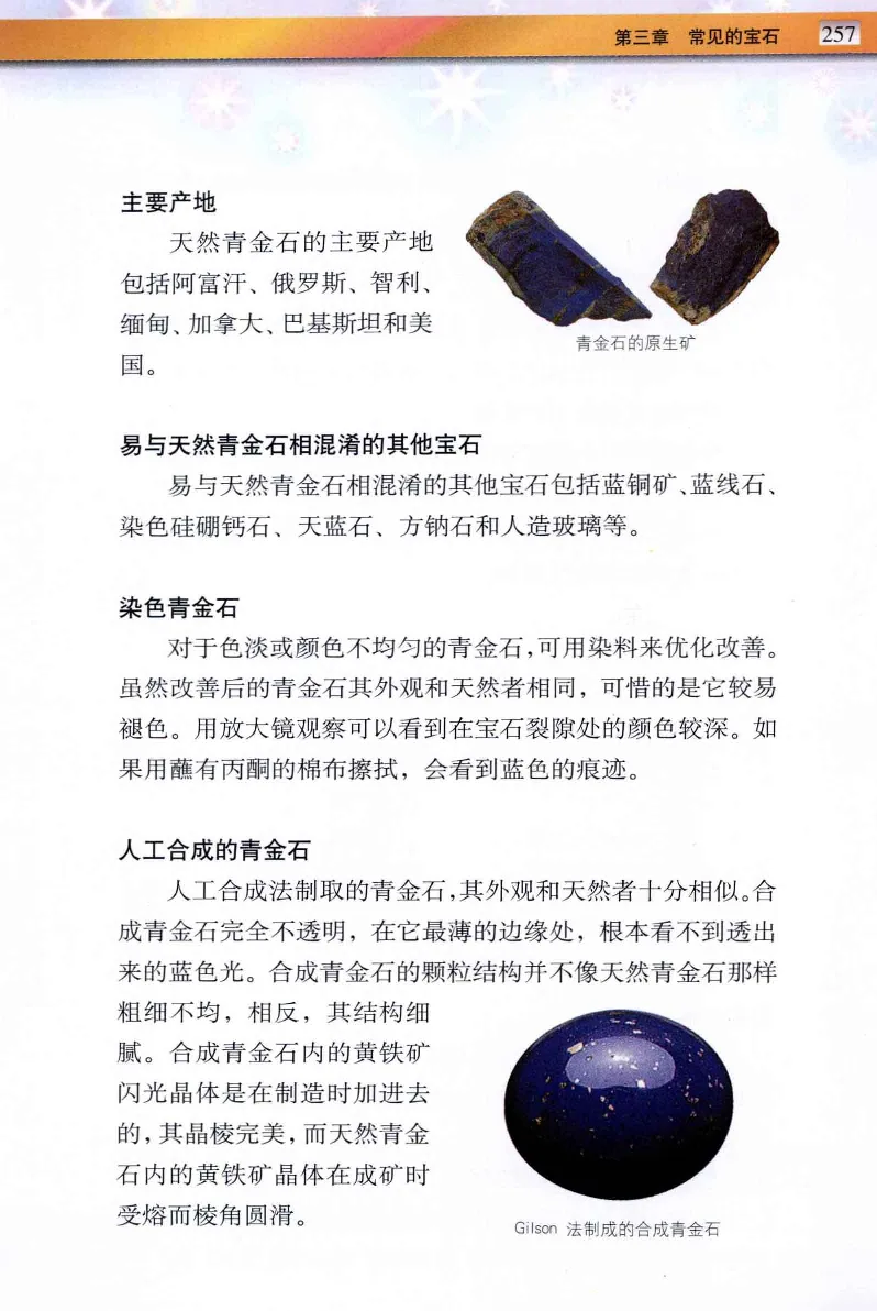 珠宝玉石鉴定与市场_12256089_X018-玉石珠宝鉴定教程最新合集_4、珠宝玉石鉴定投资手册合集