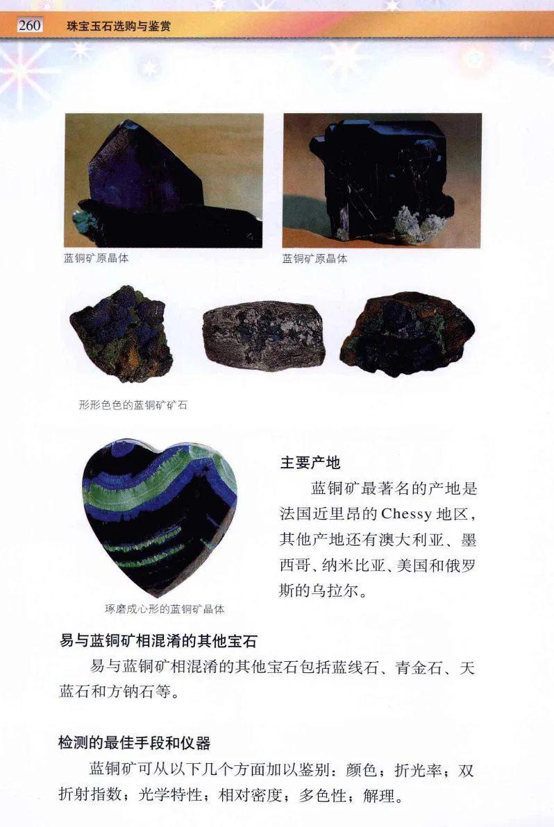 珠宝玉石鉴定与市场_12256089_X018-玉石珠宝鉴定教程最新合集_4、珠宝玉石鉴定投资手册合集