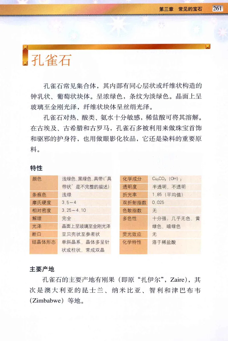 珠宝玉石鉴定与市场_12256089_X018-玉石珠宝鉴定教程最新合集_4、珠宝玉石鉴定投资手册合集