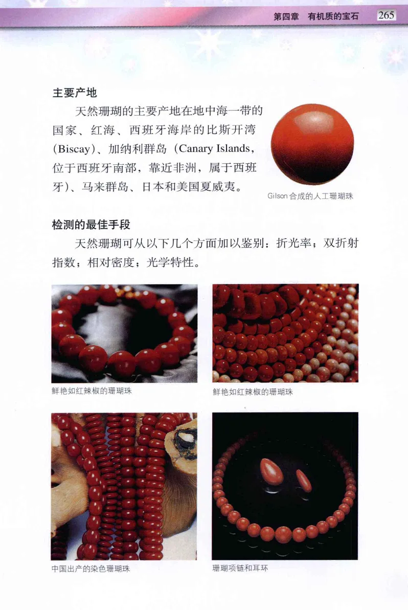 珠宝玉石鉴定与市场_12256089_X018-玉石珠宝鉴定教程最新合集_4、珠宝玉石鉴定投资手册合集