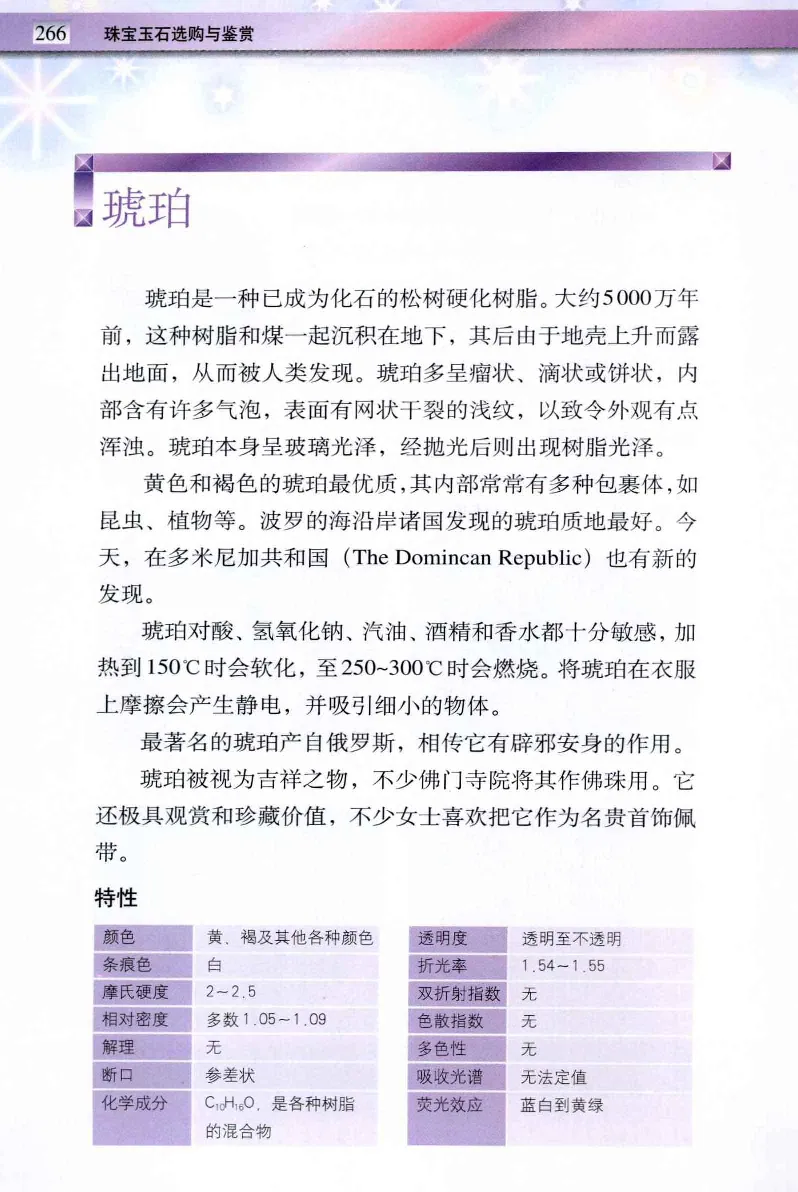 珠宝玉石鉴定与市场_12256089_X018-玉石珠宝鉴定教程最新合集_4、珠宝玉石鉴定投资手册合集