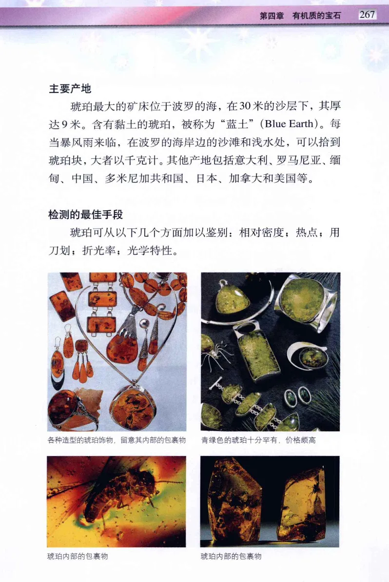 珠宝玉石鉴定与市场_12256089_X018-玉石珠宝鉴定教程最新合集_4、珠宝玉石鉴定投资手册合集