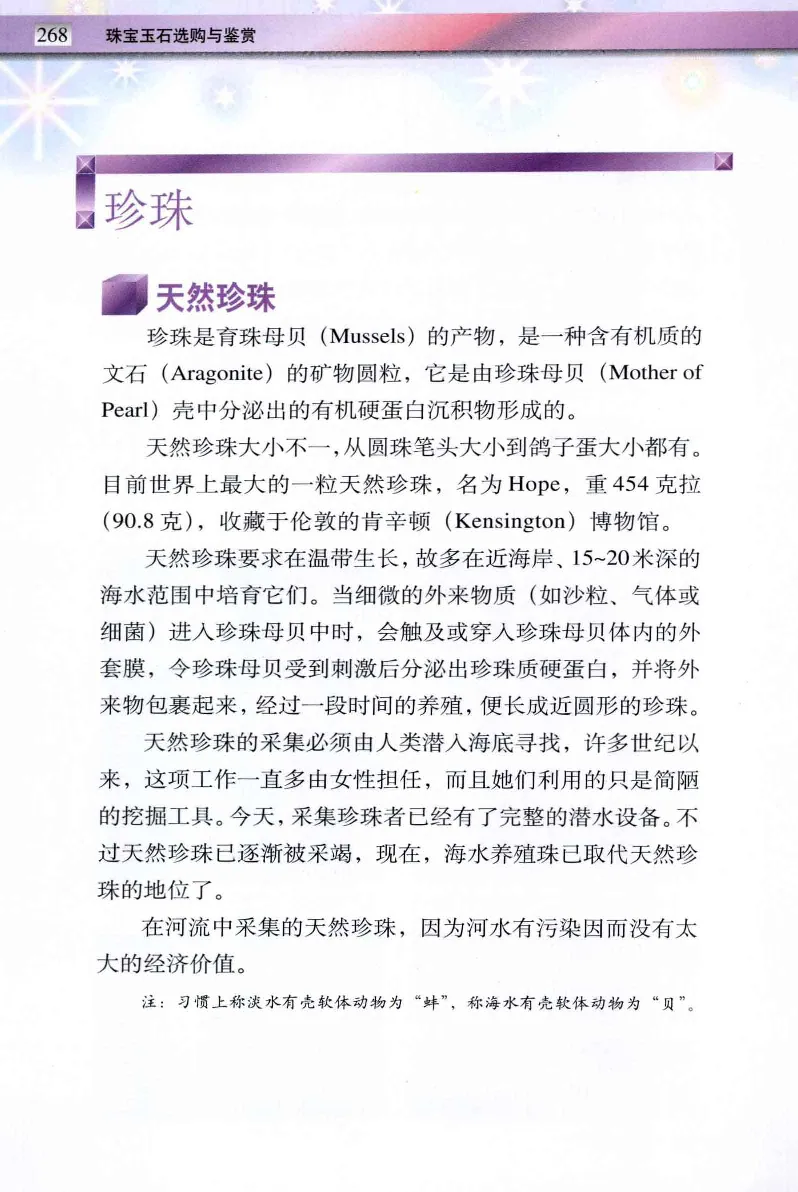 珠宝玉石鉴定与市场_12256089_X018-玉石珠宝鉴定教程最新合集_4、珠宝玉石鉴定投资手册合集