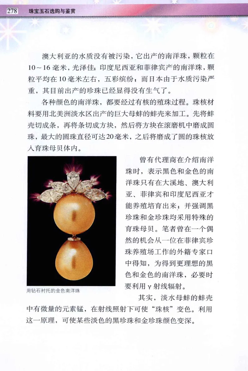 珠宝玉石鉴定与市场_12256089_X018-玉石珠宝鉴定教程最新合集_4、珠宝玉石鉴定投资手册合集