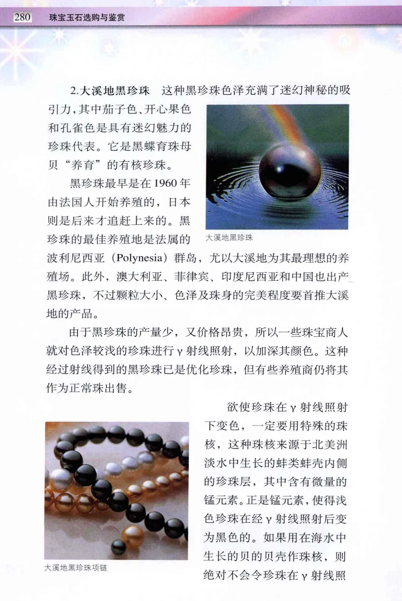 珠宝玉石鉴定与市场_12256089_X018-玉石珠宝鉴定教程最新合集_4、珠宝玉石鉴定投资手册合集