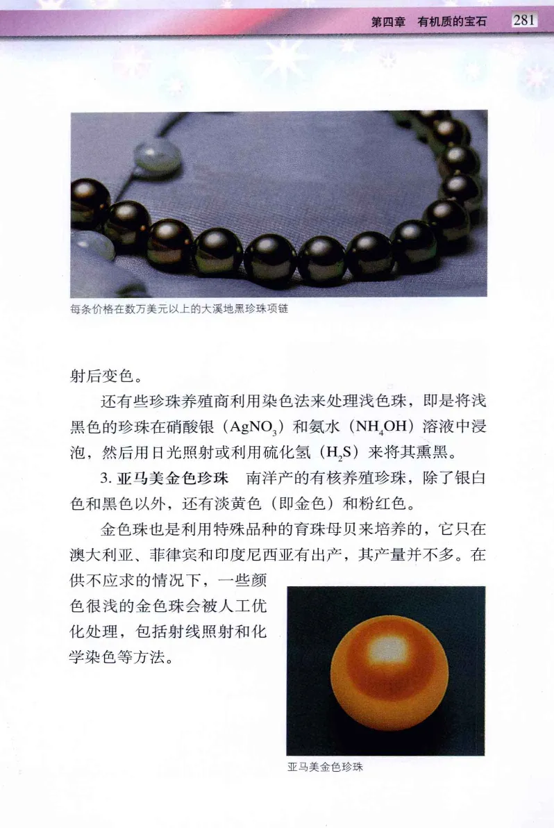 珠宝玉石鉴定与市场_12256089_X018-玉石珠宝鉴定教程最新合集_4、珠宝玉石鉴定投资手册合集