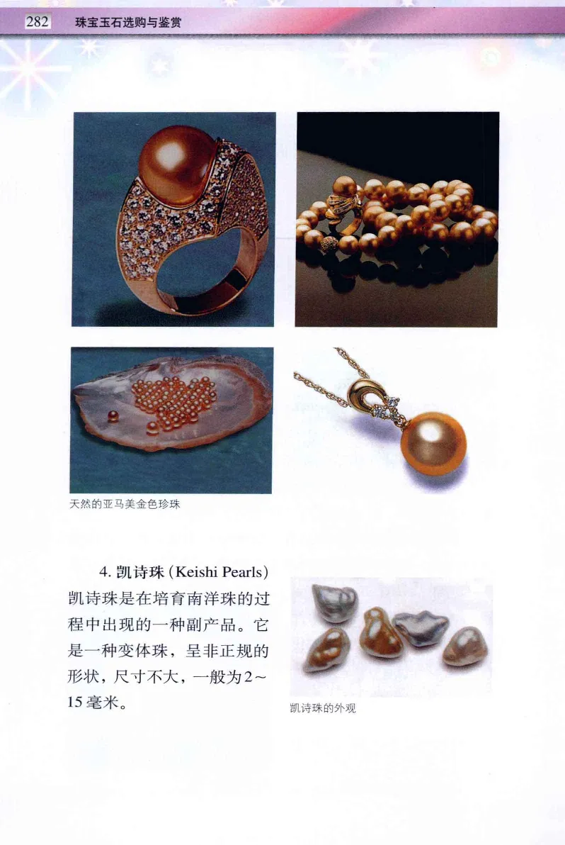 珠宝玉石鉴定与市场_12256089_X018-玉石珠宝鉴定教程最新合集_4、珠宝玉石鉴定投资手册合集