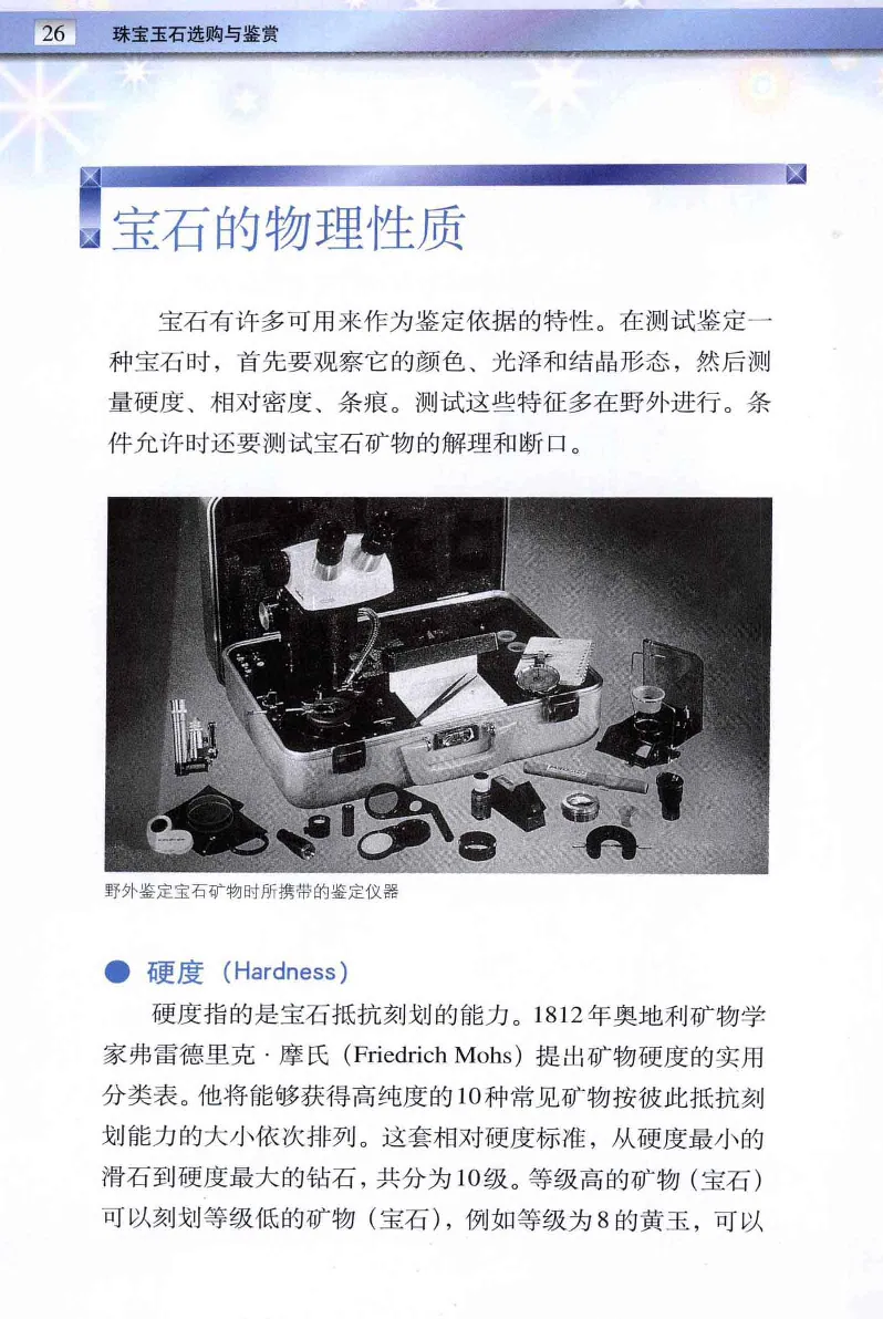 珠宝玉石鉴定与市场_12256089_X018-玉石珠宝鉴定教程最新合集_4、珠宝玉石鉴定投资手册合集