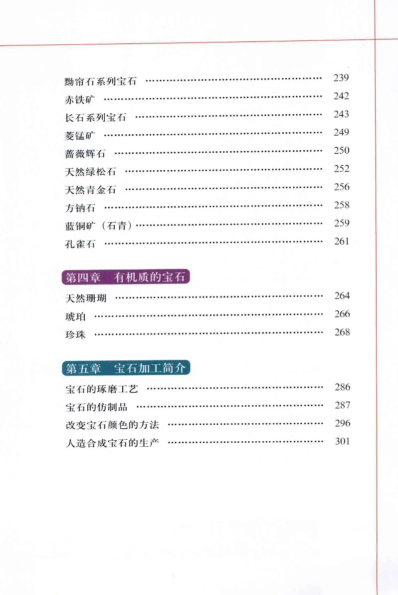 珠宝玉石鉴定与市场_12256089_X018-玉石珠宝鉴定教程最新合集_4、珠宝玉石鉴定投资手册合集
