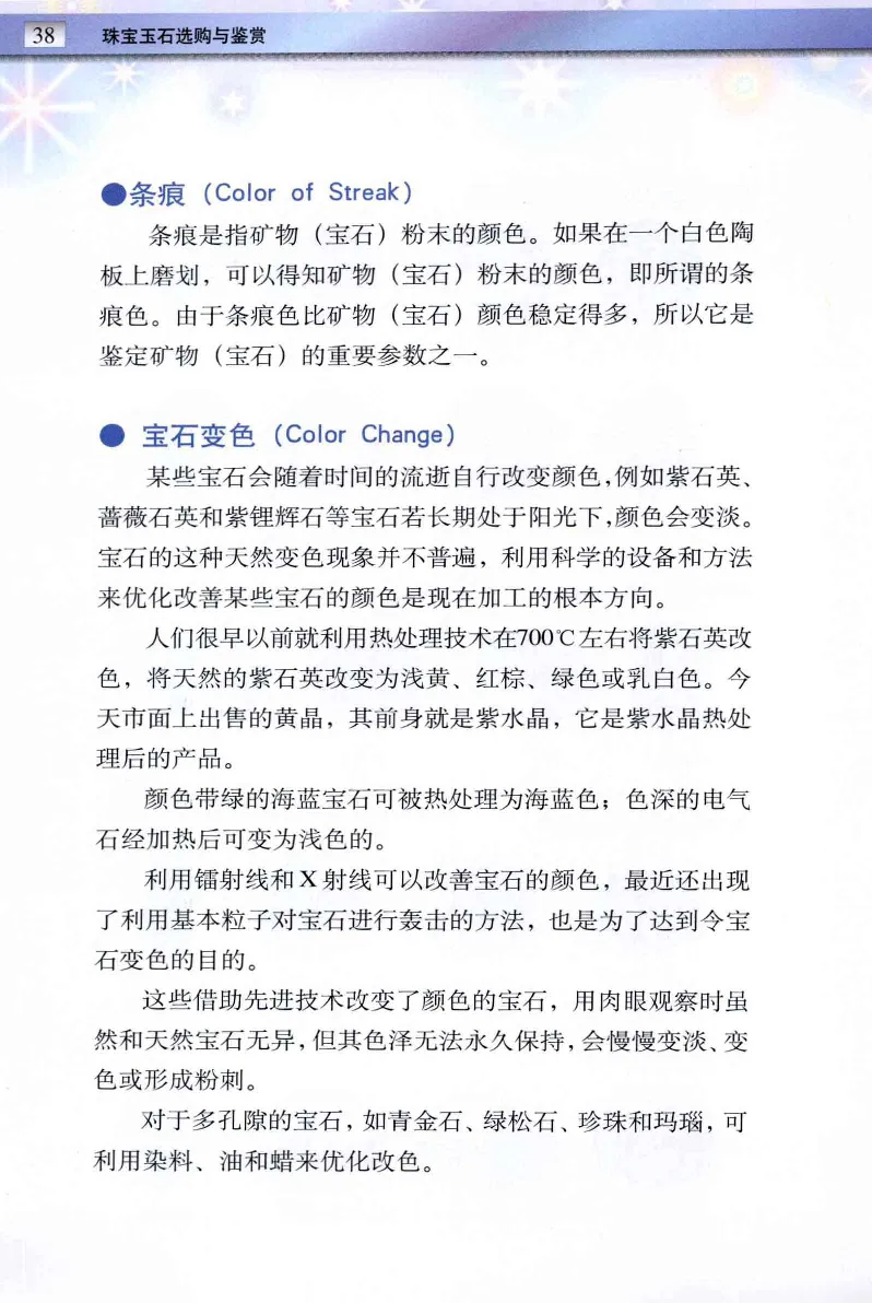 珠宝玉石鉴定与市场_12256089_X018-玉石珠宝鉴定教程最新合集_4、珠宝玉石鉴定投资手册合集