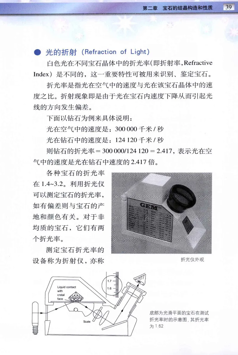 珠宝玉石鉴定与市场_12256089_X018-玉石珠宝鉴定教程最新合集_4、珠宝玉石鉴定投资手册合集