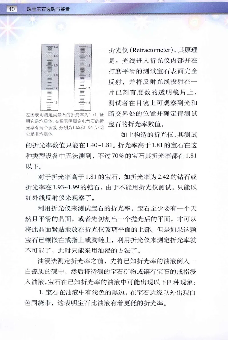 珠宝玉石鉴定与市场_12256089_X018-玉石珠宝鉴定教程最新合集_4、珠宝玉石鉴定投资手册合集