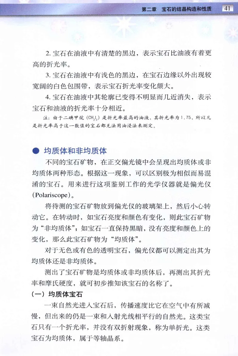 珠宝玉石鉴定与市场_12256089_X018-玉石珠宝鉴定教程最新合集_4、珠宝玉石鉴定投资手册合集