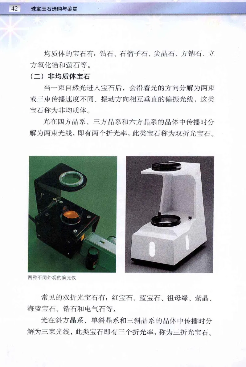 珠宝玉石鉴定与市场_12256089_X018-玉石珠宝鉴定教程最新合集_4、珠宝玉石鉴定投资手册合集