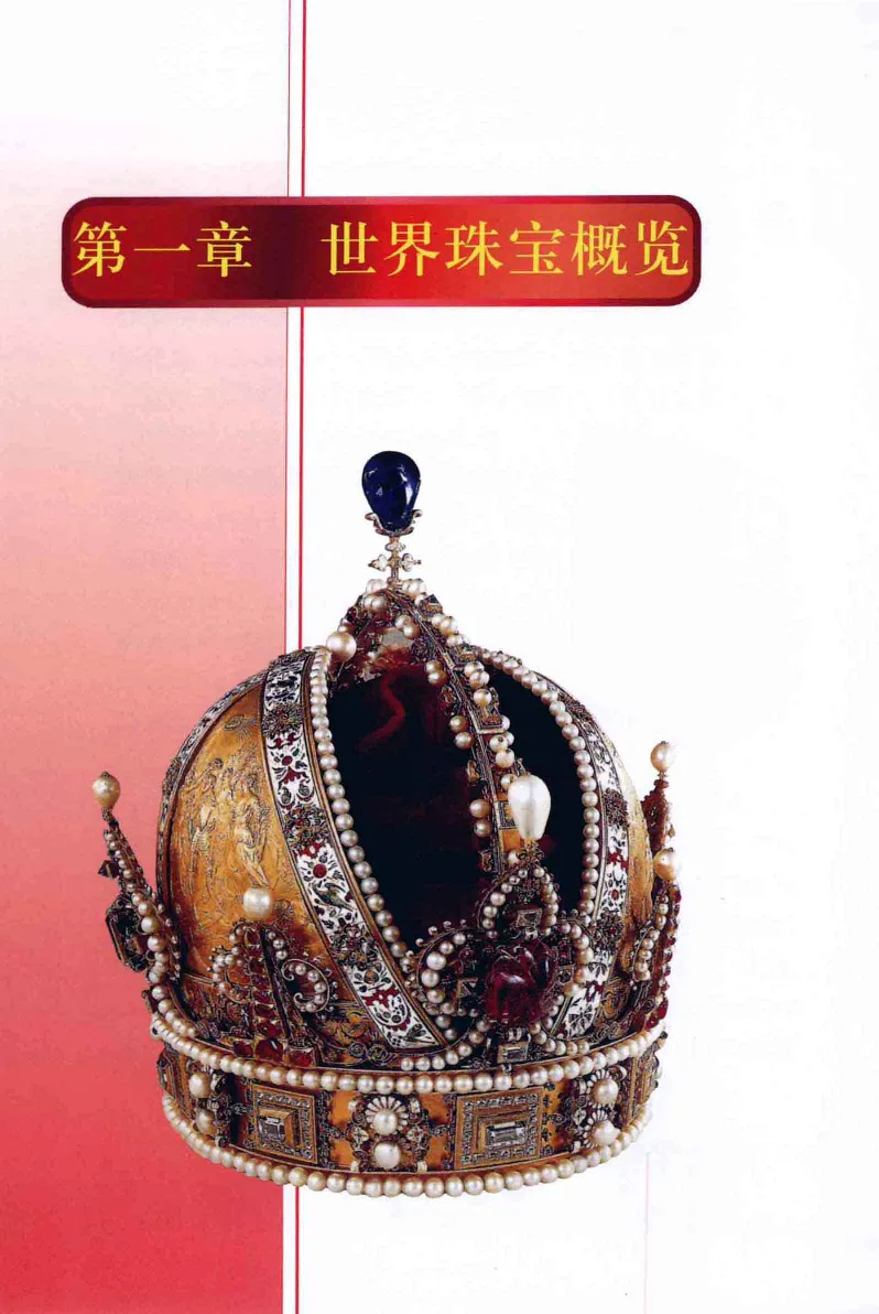 珠宝玉石鉴定与市场_12256089_X018-玉石珠宝鉴定教程最新合集_4、珠宝玉石鉴定投资手册合集