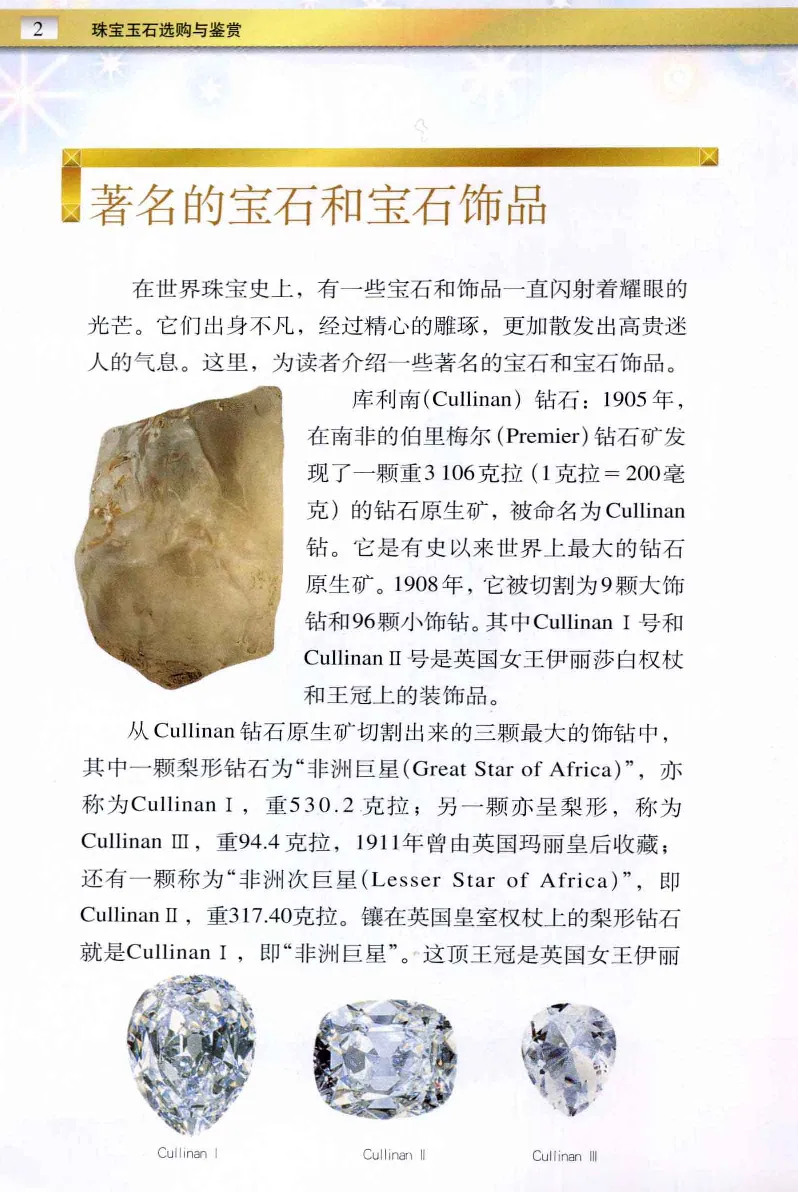 珠宝玉石鉴定与市场_12256089_X018-玉石珠宝鉴定教程最新合集_4、珠宝玉石鉴定投资手册合集