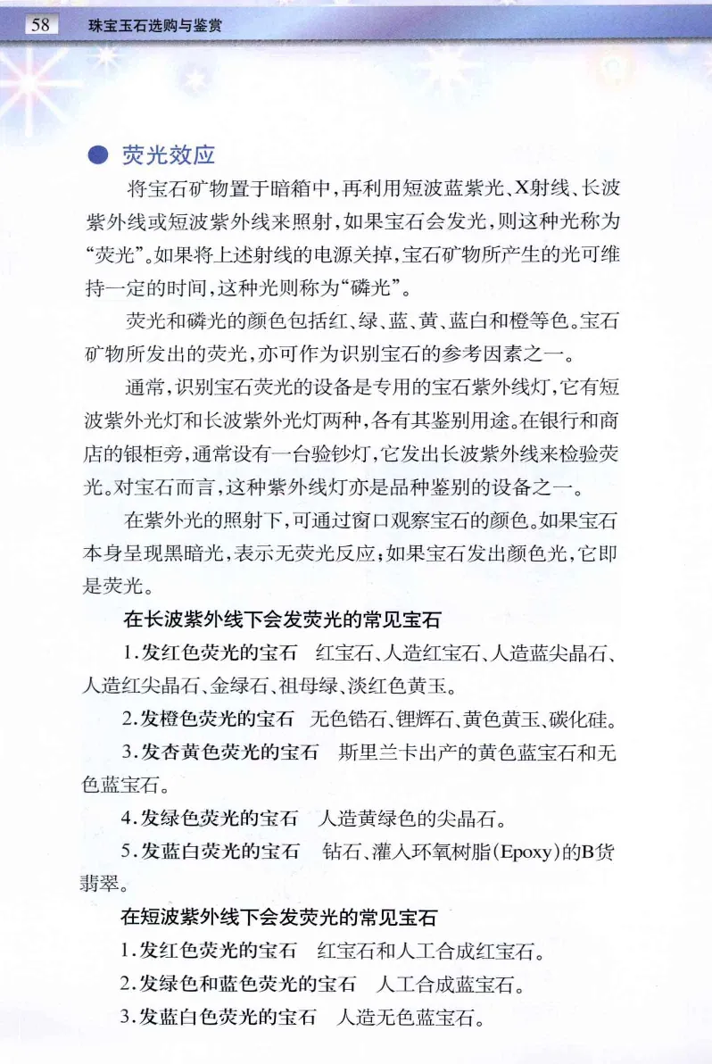 珠宝玉石鉴定与市场_12256089_X018-玉石珠宝鉴定教程最新合集_4、珠宝玉石鉴定投资手册合集