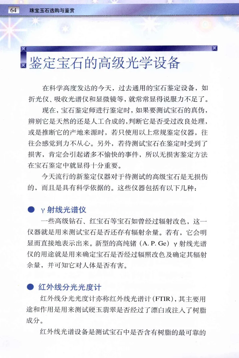 珠宝玉石鉴定与市场_12256089_X018-玉石珠宝鉴定教程最新合集_4、珠宝玉石鉴定投资手册合集