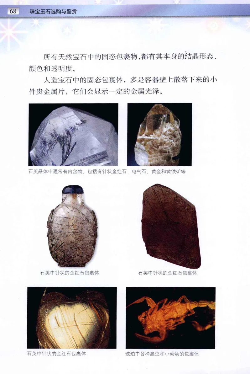 珠宝玉石鉴定与市场_12256089_X018-玉石珠宝鉴定教程最新合集_4、珠宝玉石鉴定投资手册合集