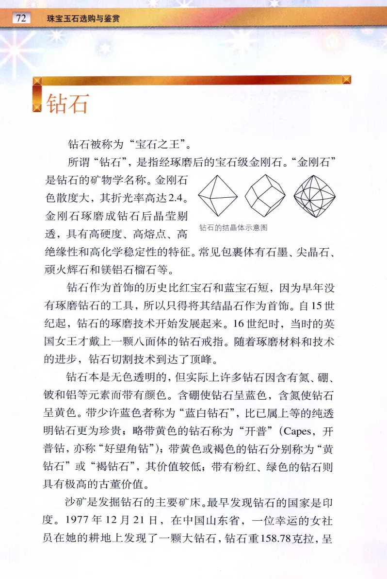 珠宝玉石鉴定与市场_12256089_X018-玉石珠宝鉴定教程最新合集_4、珠宝玉石鉴定投资手册合集