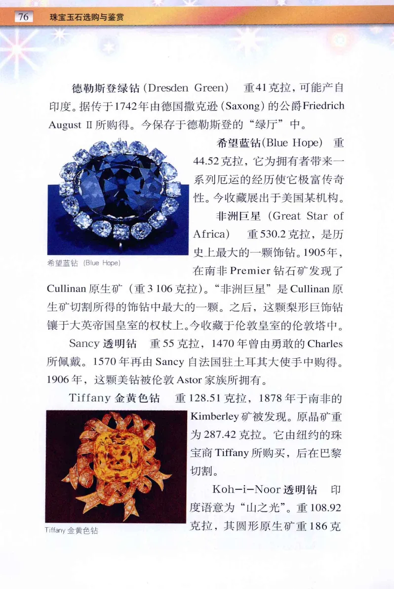 珠宝玉石鉴定与市场_12256089_X018-玉石珠宝鉴定教程最新合集_4、珠宝玉石鉴定投资手册合集