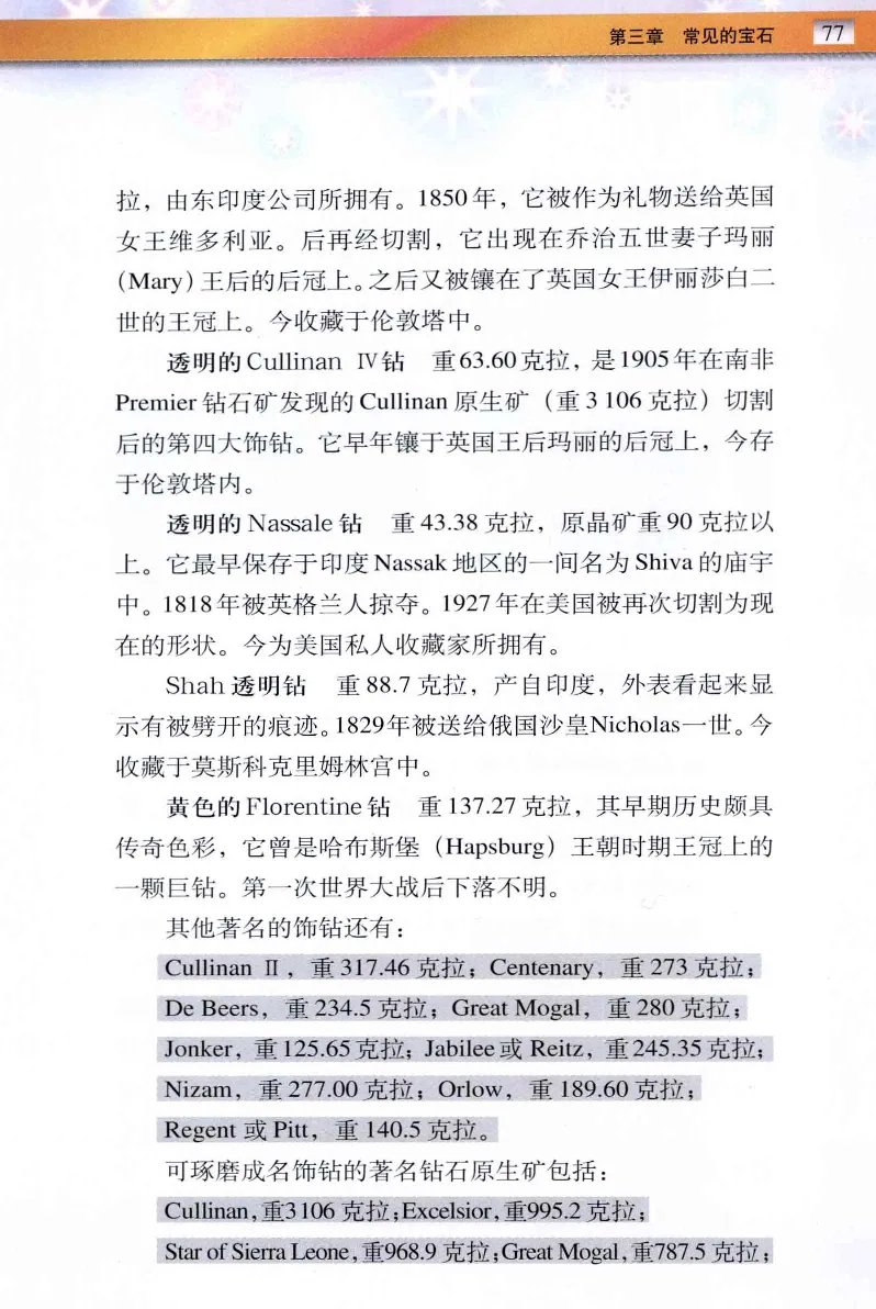 珠宝玉石鉴定与市场_12256089_X018-玉石珠宝鉴定教程最新合集_4、珠宝玉石鉴定投资手册合集