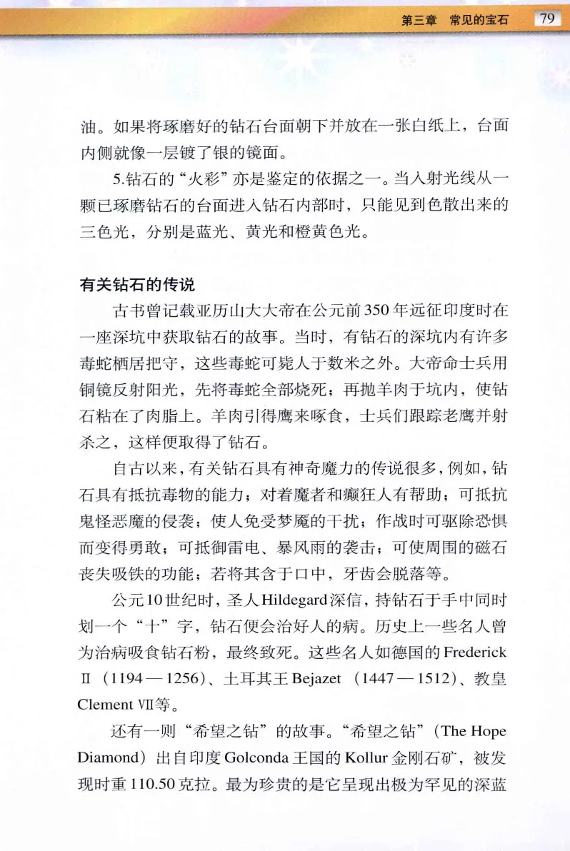 珠宝玉石鉴定与市场_12256089_X018-玉石珠宝鉴定教程最新合集_4、珠宝玉石鉴定投资手册合集