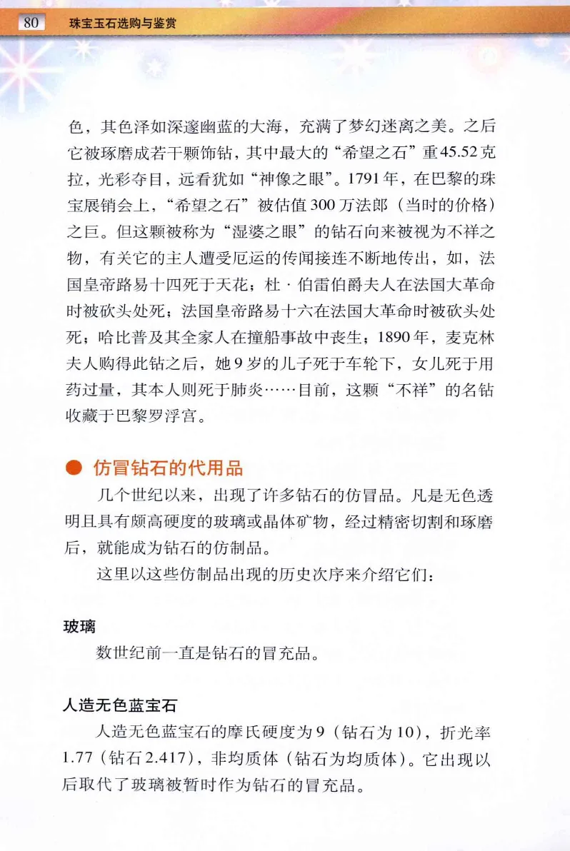 珠宝玉石鉴定与市场_12256089_X018-玉石珠宝鉴定教程最新合集_4、珠宝玉石鉴定投资手册合集