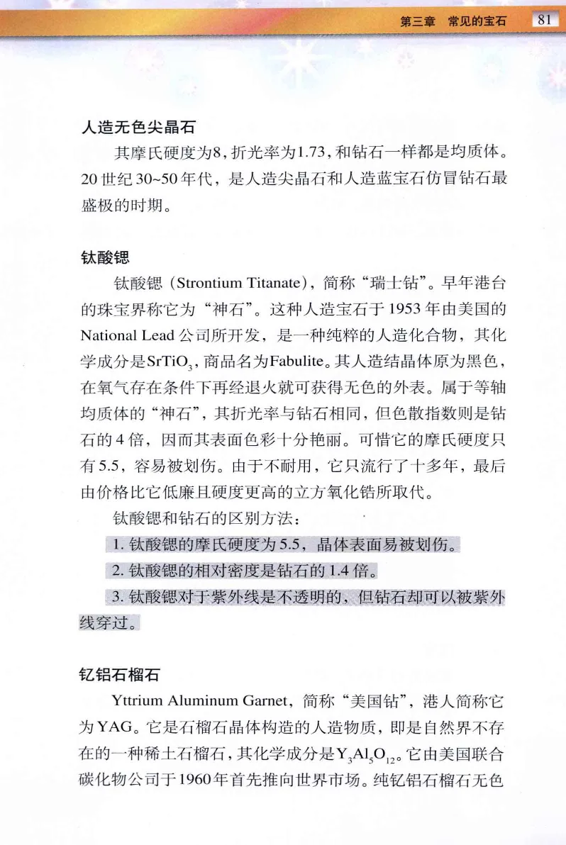 珠宝玉石鉴定与市场_12256089_X018-玉石珠宝鉴定教程最新合集_4、珠宝玉石鉴定投资手册合集