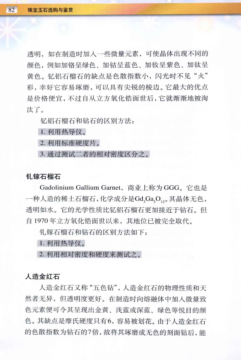 珠宝玉石鉴定与市场_12256089_X018-玉石珠宝鉴定教程最新合集_4、珠宝玉石鉴定投资手册合集