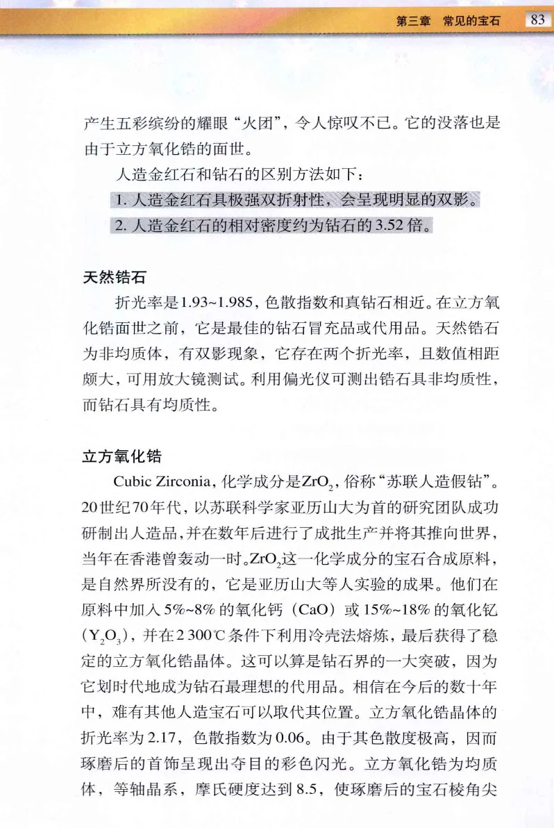 珠宝玉石鉴定与市场_12256089_X018-玉石珠宝鉴定教程最新合集_4、珠宝玉石鉴定投资手册合集