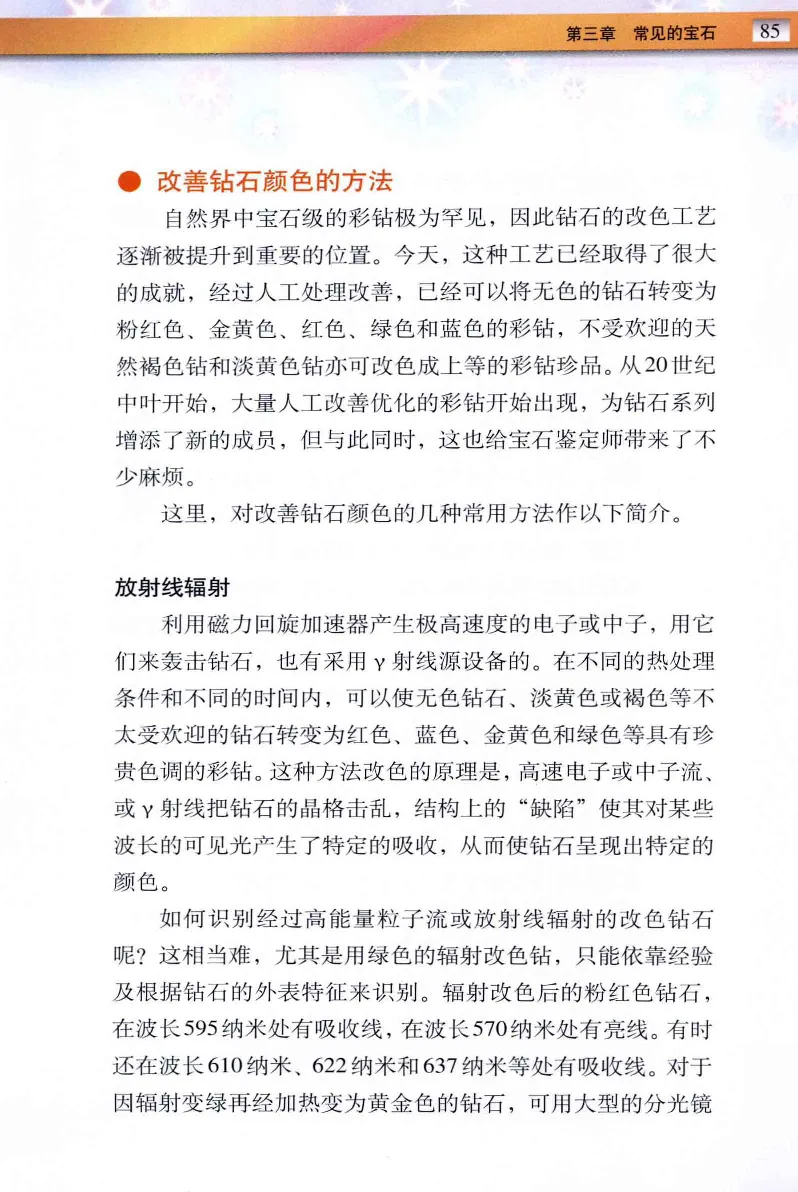 珠宝玉石鉴定与市场_12256089_X018-玉石珠宝鉴定教程最新合集_4、珠宝玉石鉴定投资手册合集