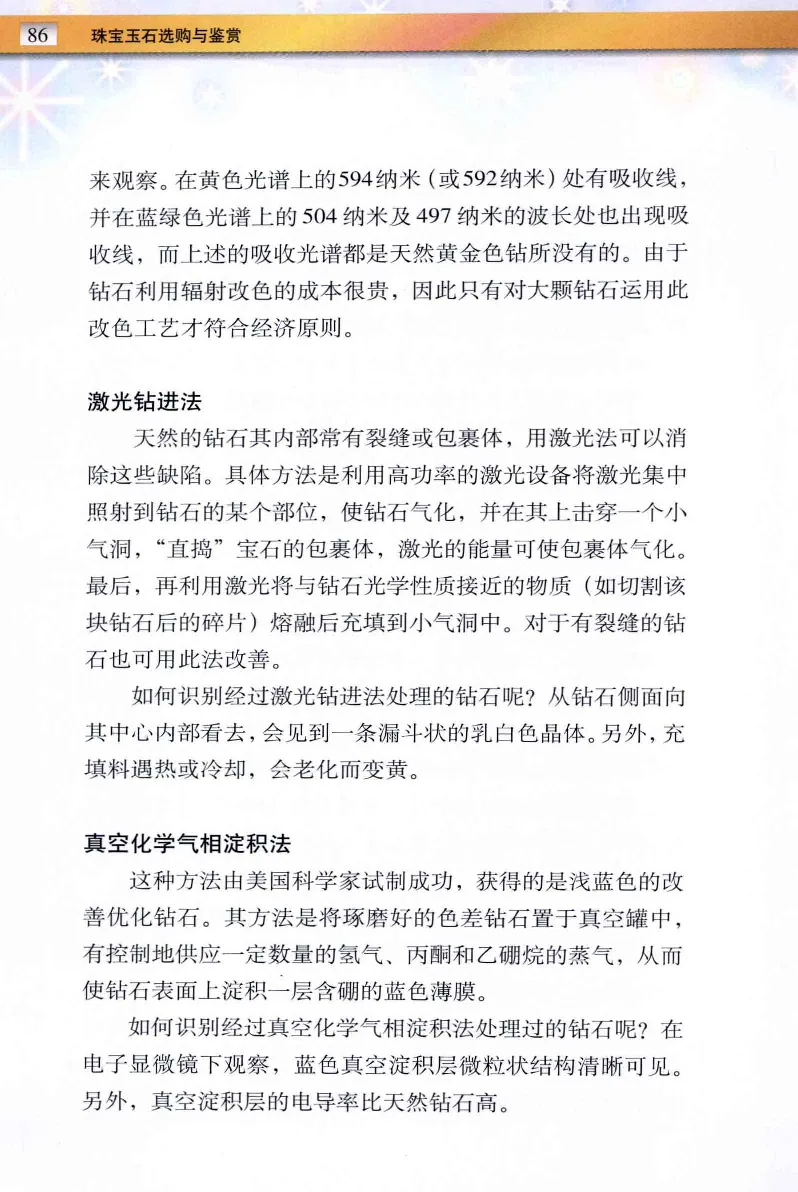 珠宝玉石鉴定与市场_12256089_X018-玉石珠宝鉴定教程最新合集_4、珠宝玉石鉴定投资手册合集