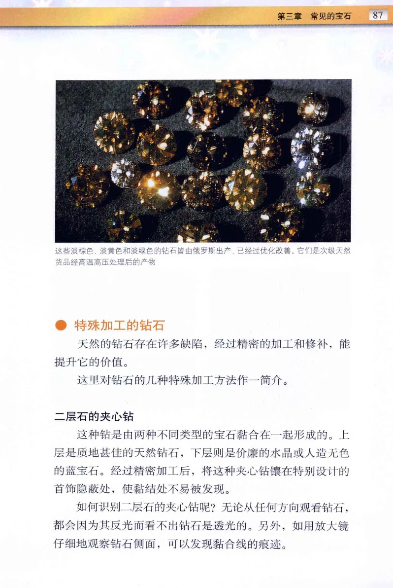珠宝玉石鉴定与市场_12256089_X018-玉石珠宝鉴定教程最新合集_4、珠宝玉石鉴定投资手册合集