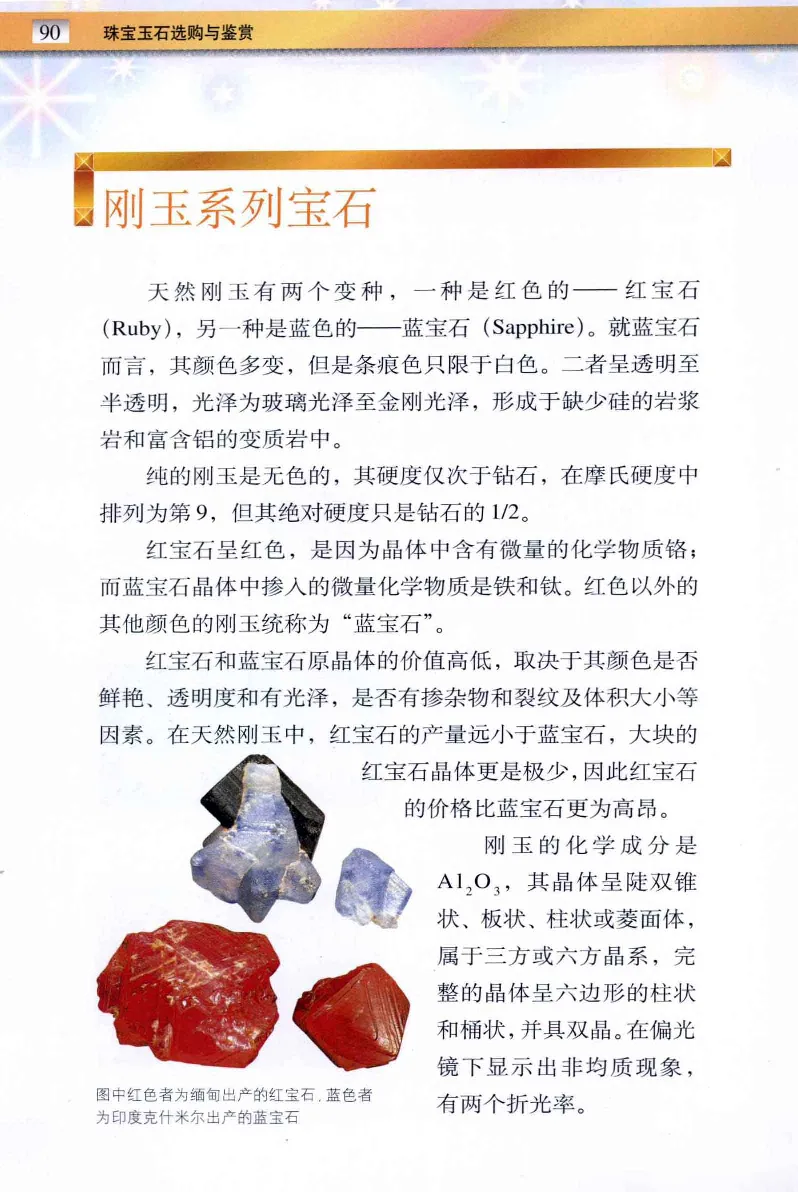 珠宝玉石鉴定与市场_12256089_X018-玉石珠宝鉴定教程最新合集_4、珠宝玉石鉴定投资手册合集