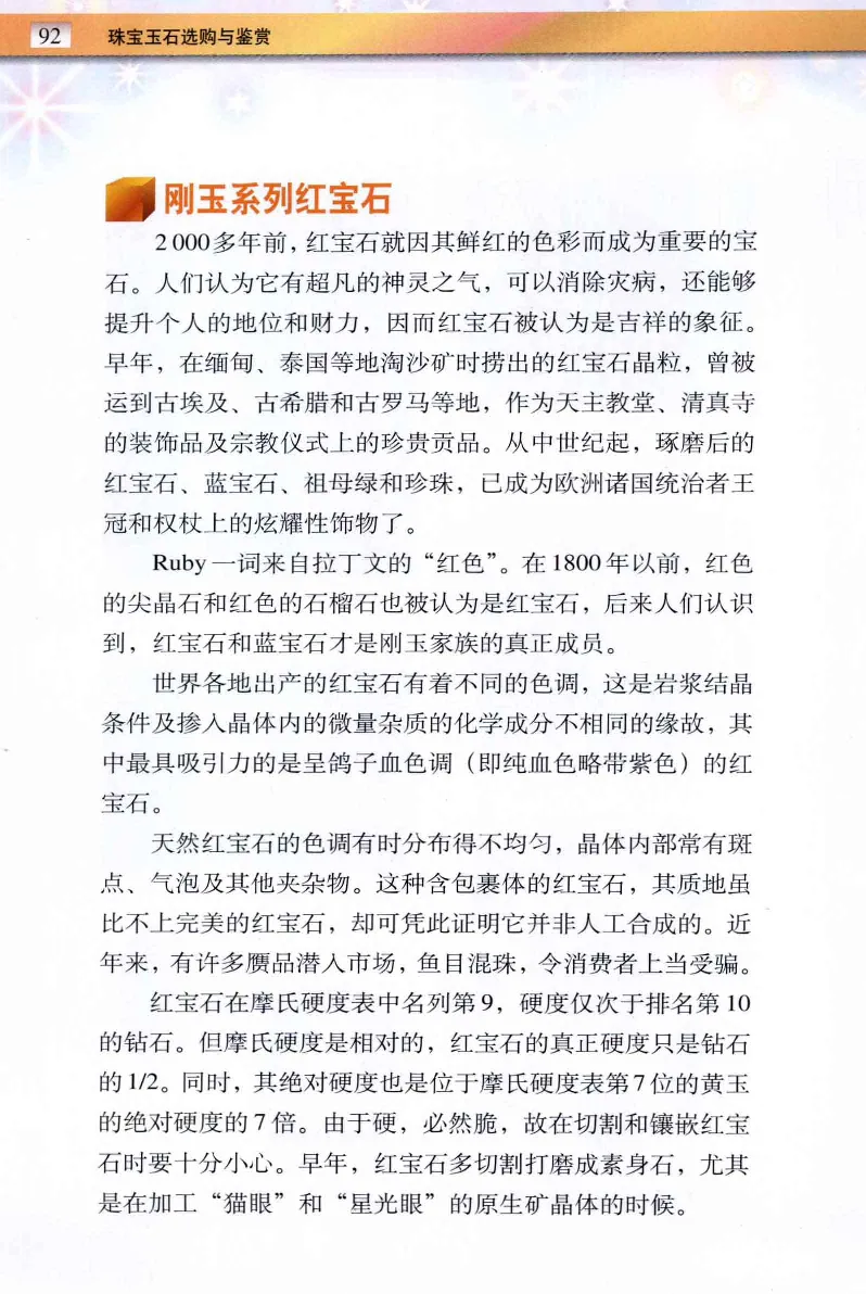 珠宝玉石鉴定与市场_12256089_X018-玉石珠宝鉴定教程最新合集_4、珠宝玉石鉴定投资手册合集