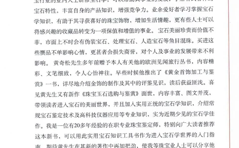 珠宝玉石鉴定与市场_12256089_X018-玉石珠宝鉴定教程最新合集_4、珠宝玉石鉴定投资手册合集