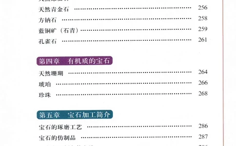 珠宝玉石鉴定与市场_12256089_X018-玉石珠宝鉴定教程最新合集_4、珠宝玉石鉴定投资手册合集