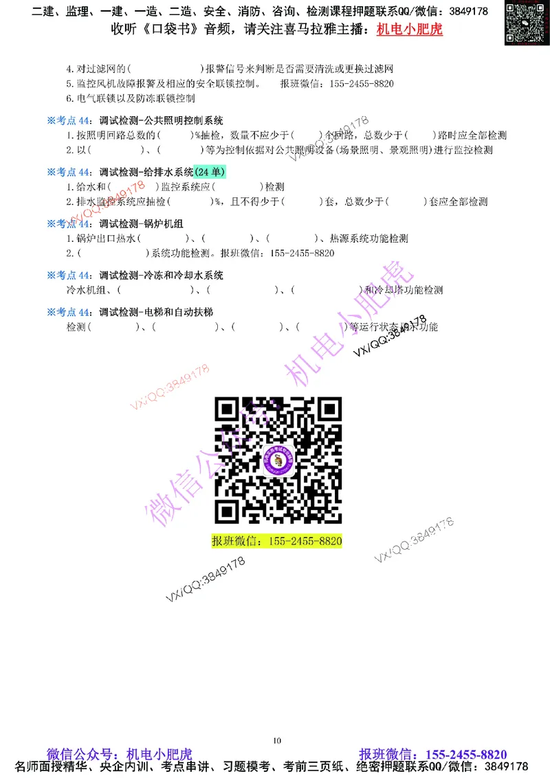 07-《考点一本通-空白版》智能化系统_2026年一级建造师_2026年一建机电_2025年一建机电SVIP_02-基础精讲✿高端面授✿深度强化_11-机电《教材精讲班》小肥虎SMR_考点一本通-默写本